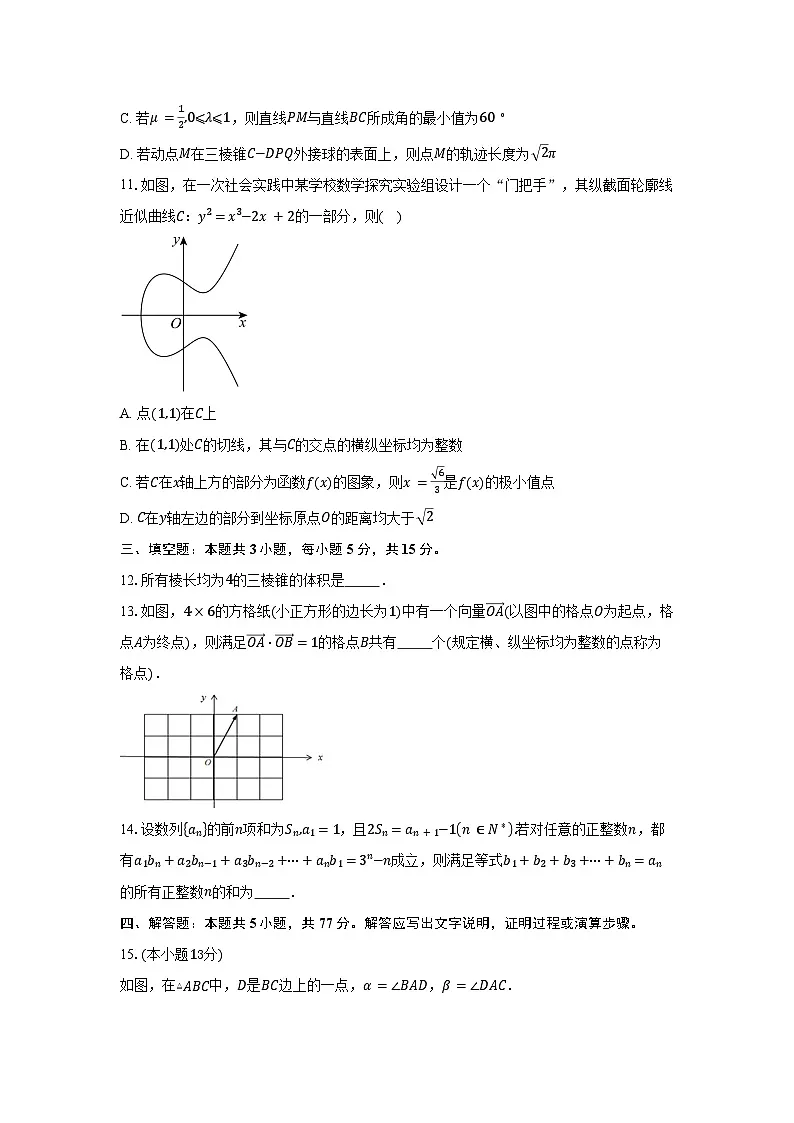 广东省六校联盟2026届高三上学期第三次联考（期中） 数学试卷及参考答案第3页