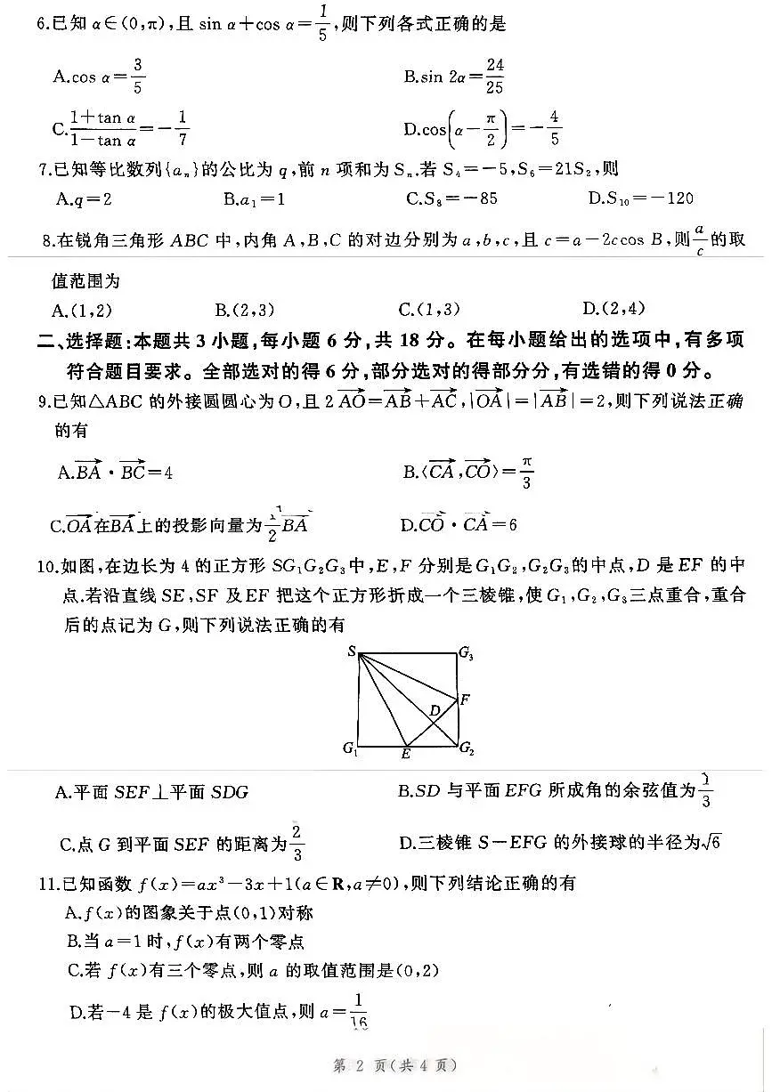 邢台高三数学试卷第2页