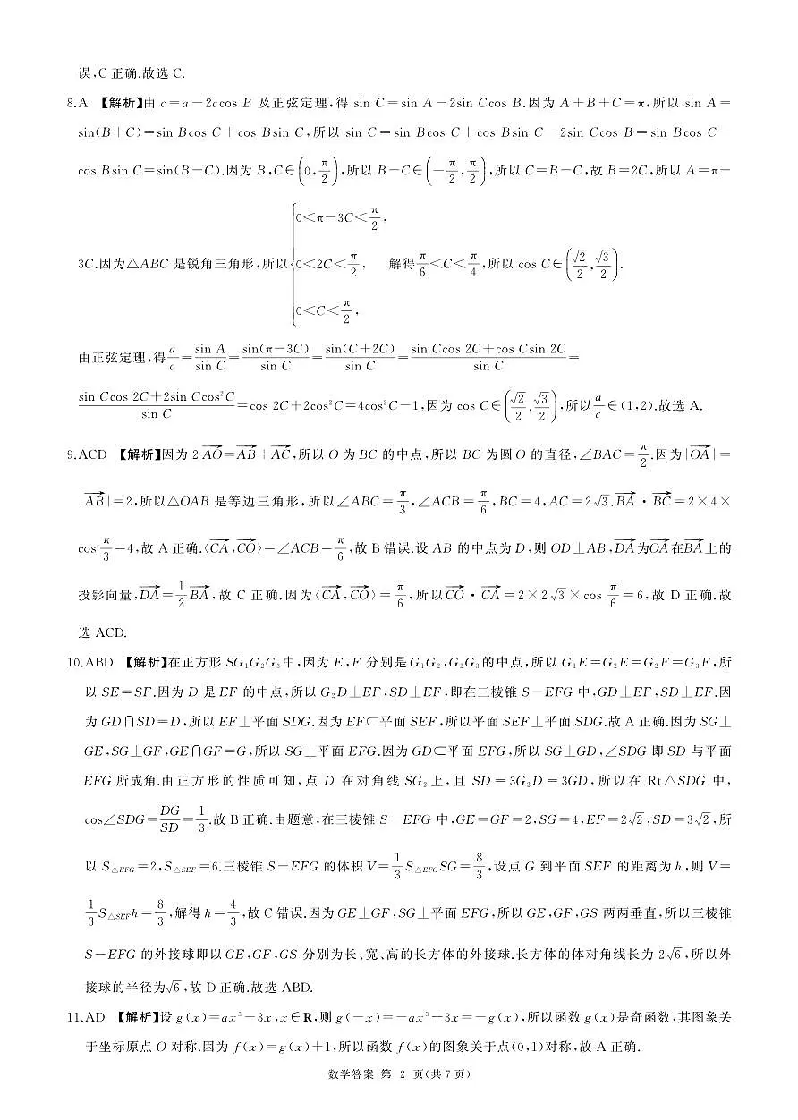 2025-2026 学年高三年级上学期 12 月联考数学参考答案及评分意见第2页