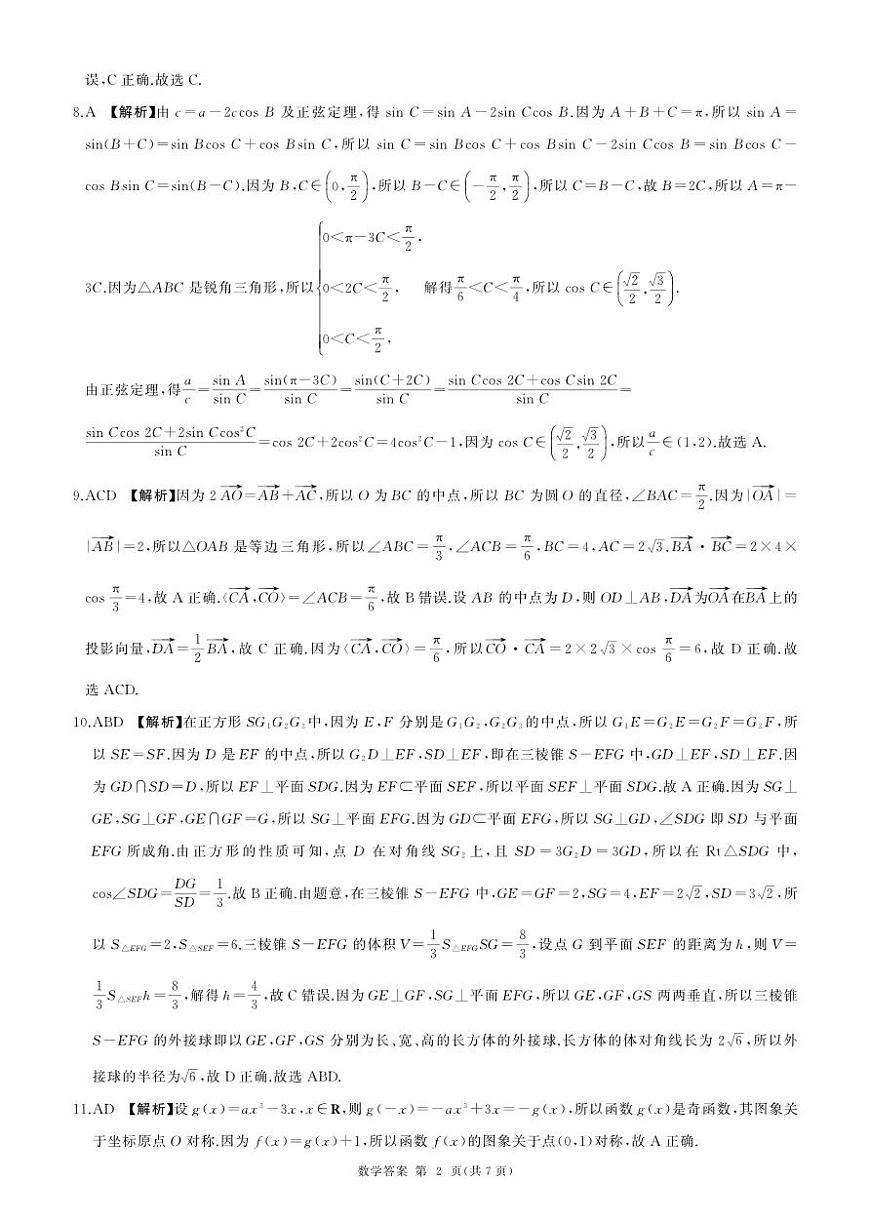 2025-2026 学年高三年级上学期 12 月联考数学参考答案及评分意见第2页