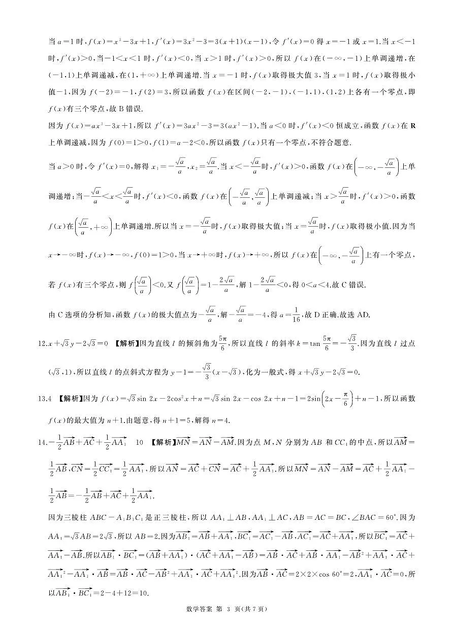 2025-2026 学年高三年级上学期 12 月联考数学参考答案及评分意见第3页