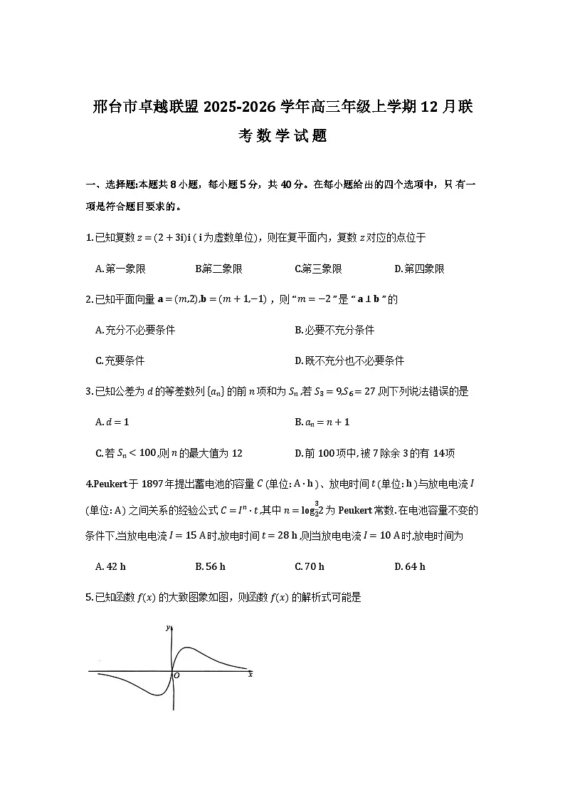 邢台高三数学试卷第1页