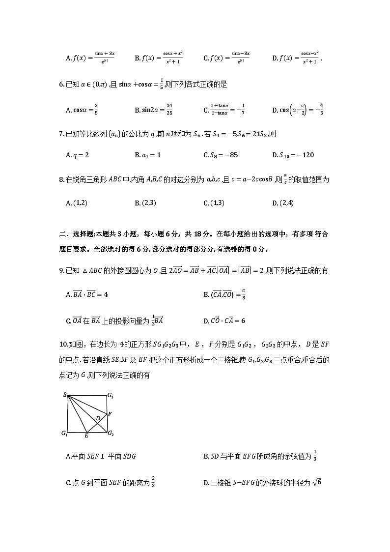 邢台高三数学试卷第2页