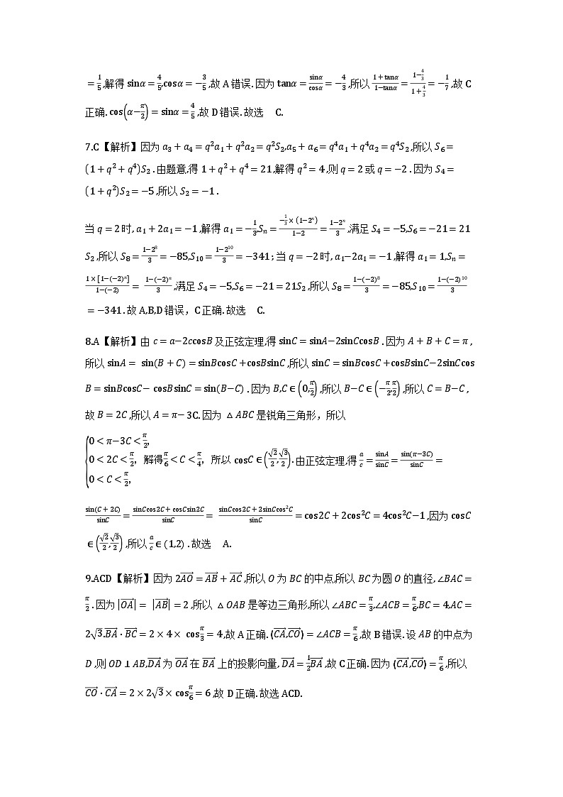 2025-2026 学年高三年级上学期 12 月联考数学参考答案及评分意见第2页