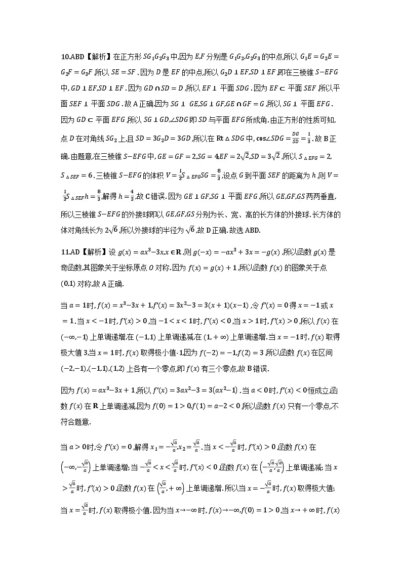 2025-2026 学年高三年级上学期 12 月联考数学参考答案及评分意见第3页