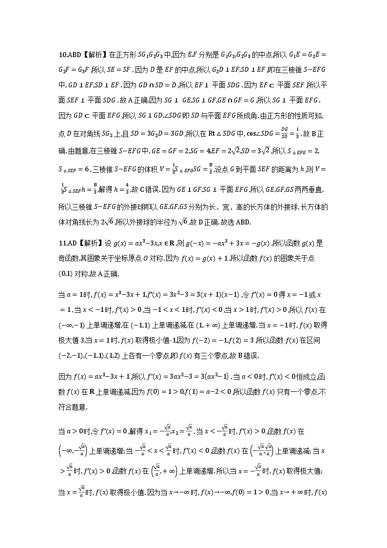 2025-2026 学年高三年级上学期 12 月联考数学参考答案及评分意见第3页