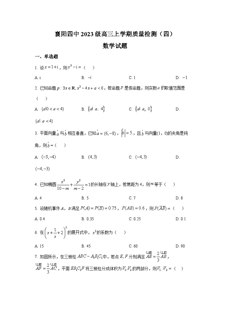 湖北省襄阳市第四中学2025-2026学年高三上学期12月月考数学试题第1页