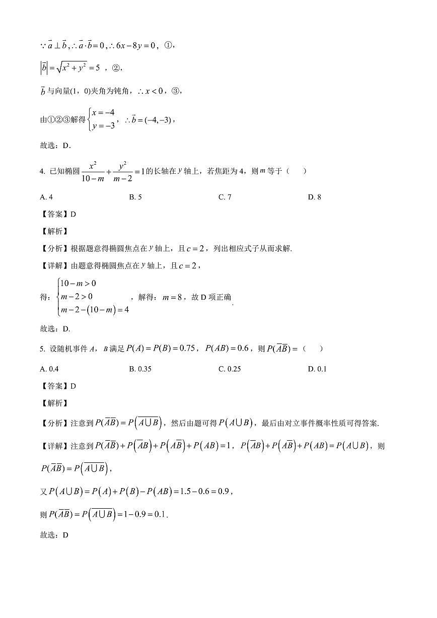 湖北省襄阳市第四中学2025-2026学年高三上学期12月月考数学试题（解析）第2页