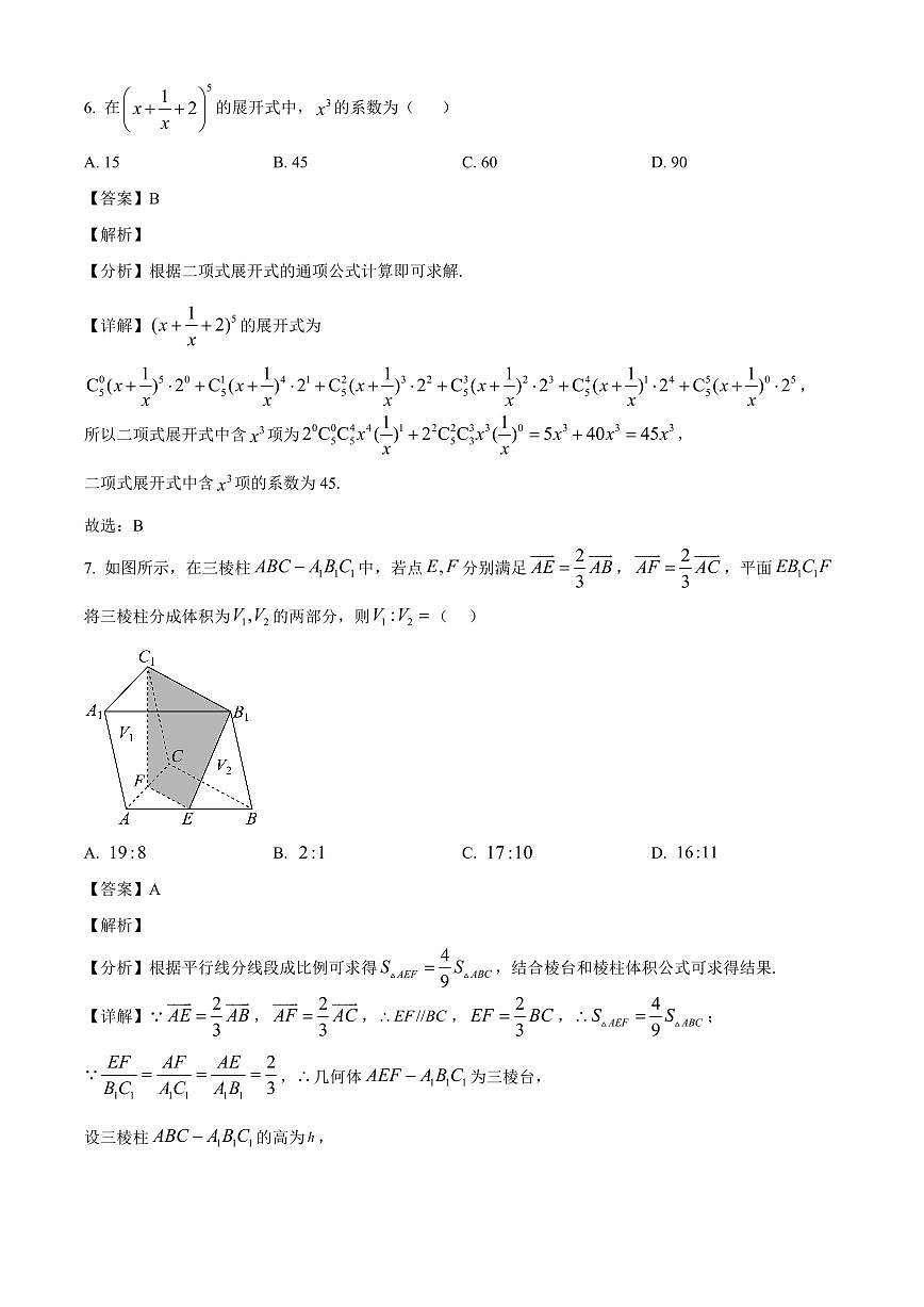 湖北省襄阳市第四中学2025-2026学年高三上学期12月月考数学试题（解析）第3页