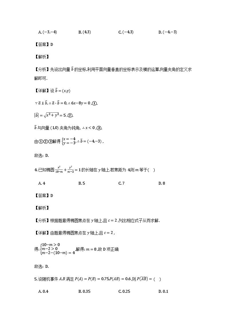 湖北省襄阳市第四中学2025-2026学年高三上学期12月月考数学试题（解析）第2页