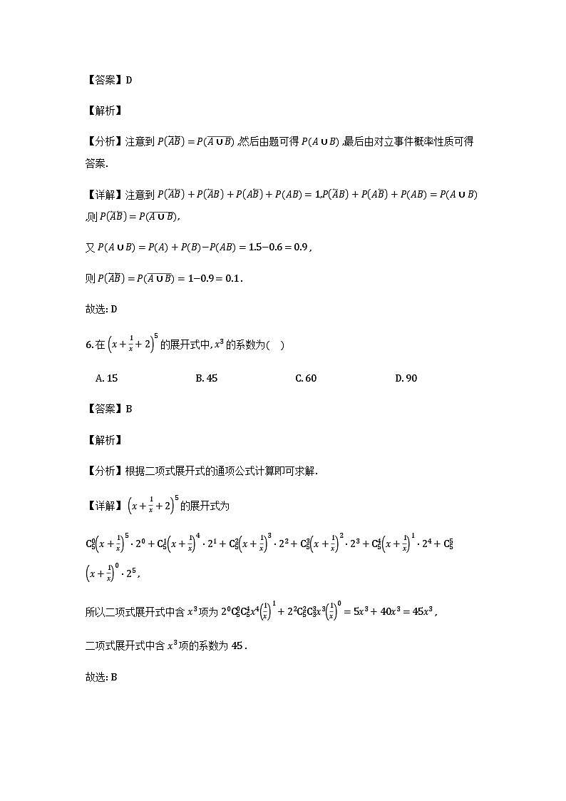 湖北省襄阳市第四中学2025-2026学年高三上学期12月月考数学试题（解析）第3页
