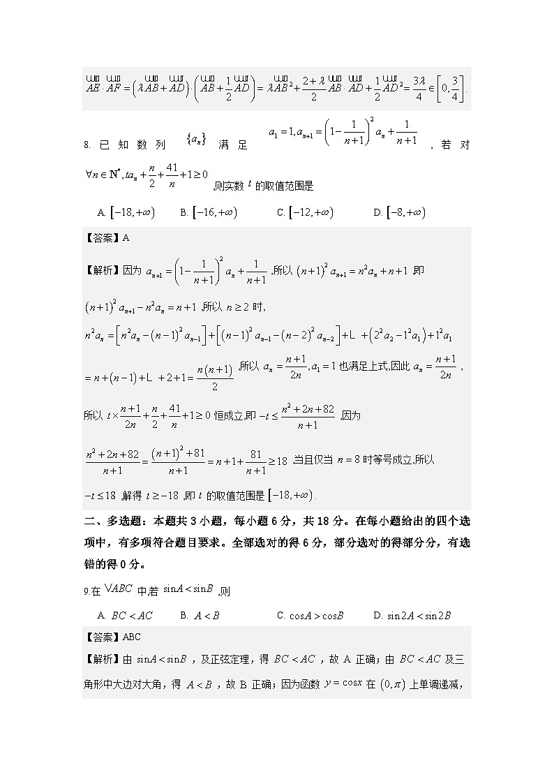 河南省九师联盟2025-2026学年高三第四次质量检测数学试题与解析第3页