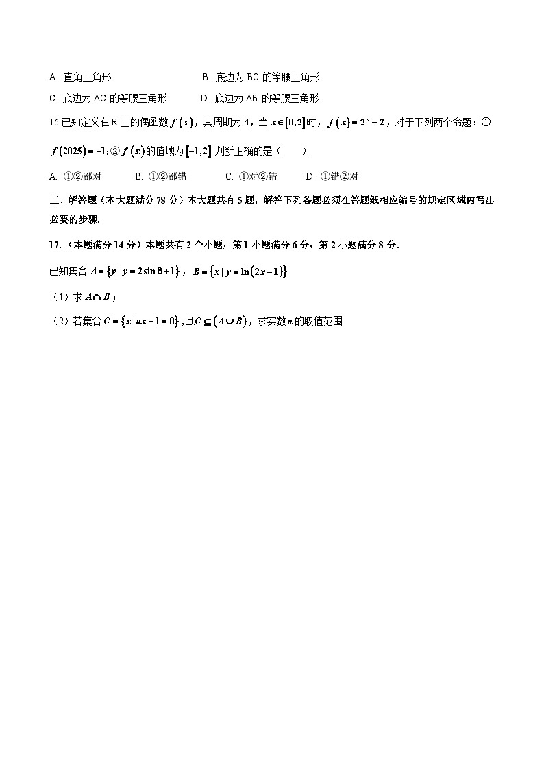 上海市浦东新区2025-2026学年高三上学期期中考试数学试卷及参考答案第2页
