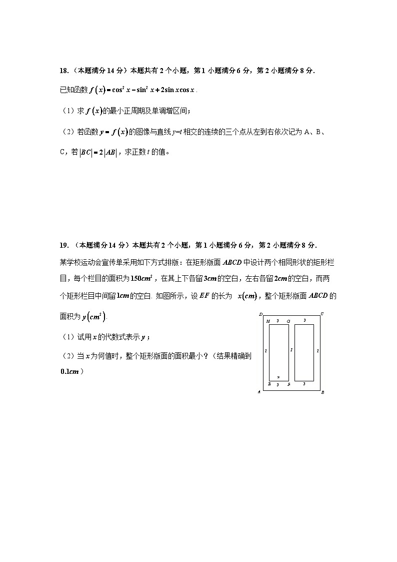 上海市浦东新区2025-2026学年高三上学期期中考试数学试卷及参考答案第3页