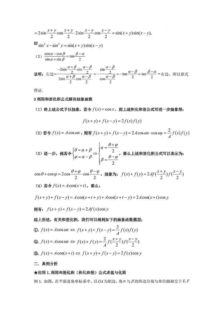 和差化积公式及四大应用学生版第2页
