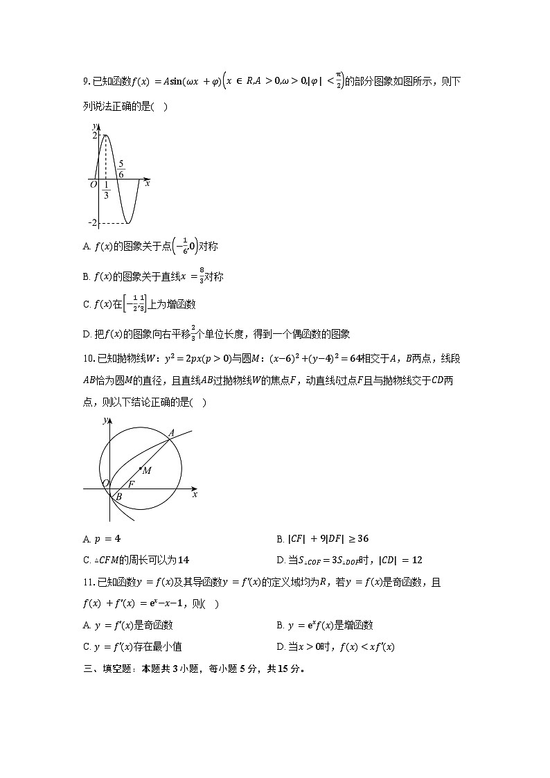 广东省广州市华南师范大学附属中学2026届高三上学期综合测试(二) 数学试卷及参考答案第2页