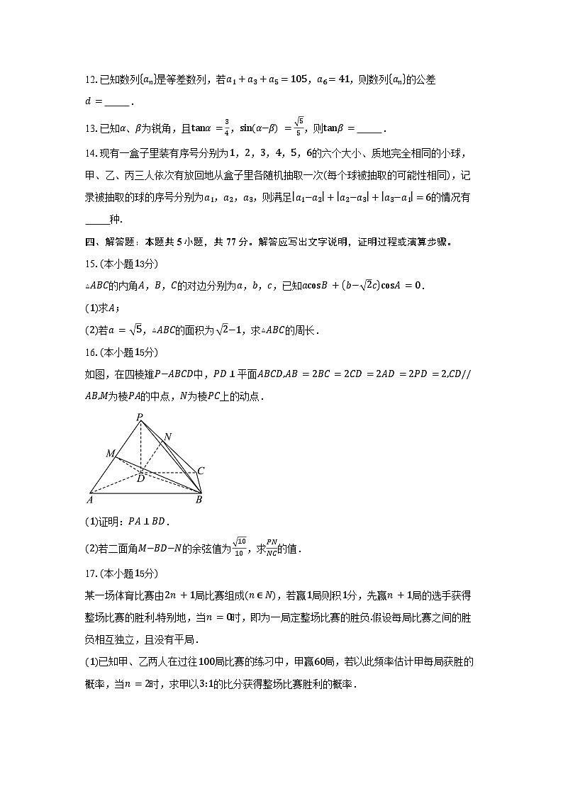 广东省广州市华南师范大学附属中学2026届高三上学期综合测试(二) 数学试卷及参考答案第3页