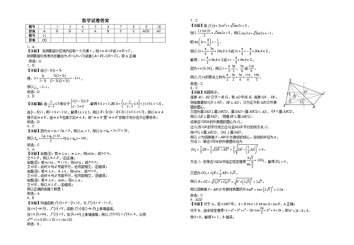 数学试卷答案第1页