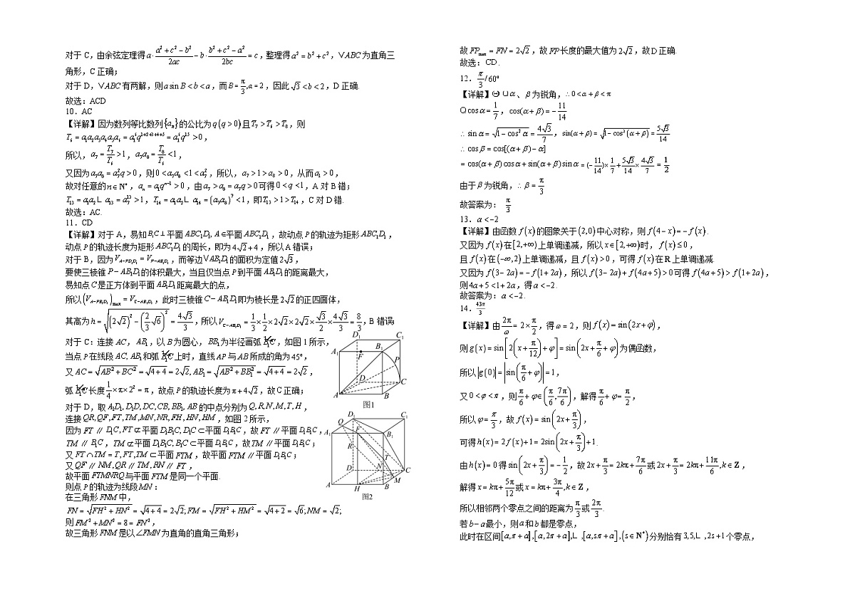 数学试卷答案第2页