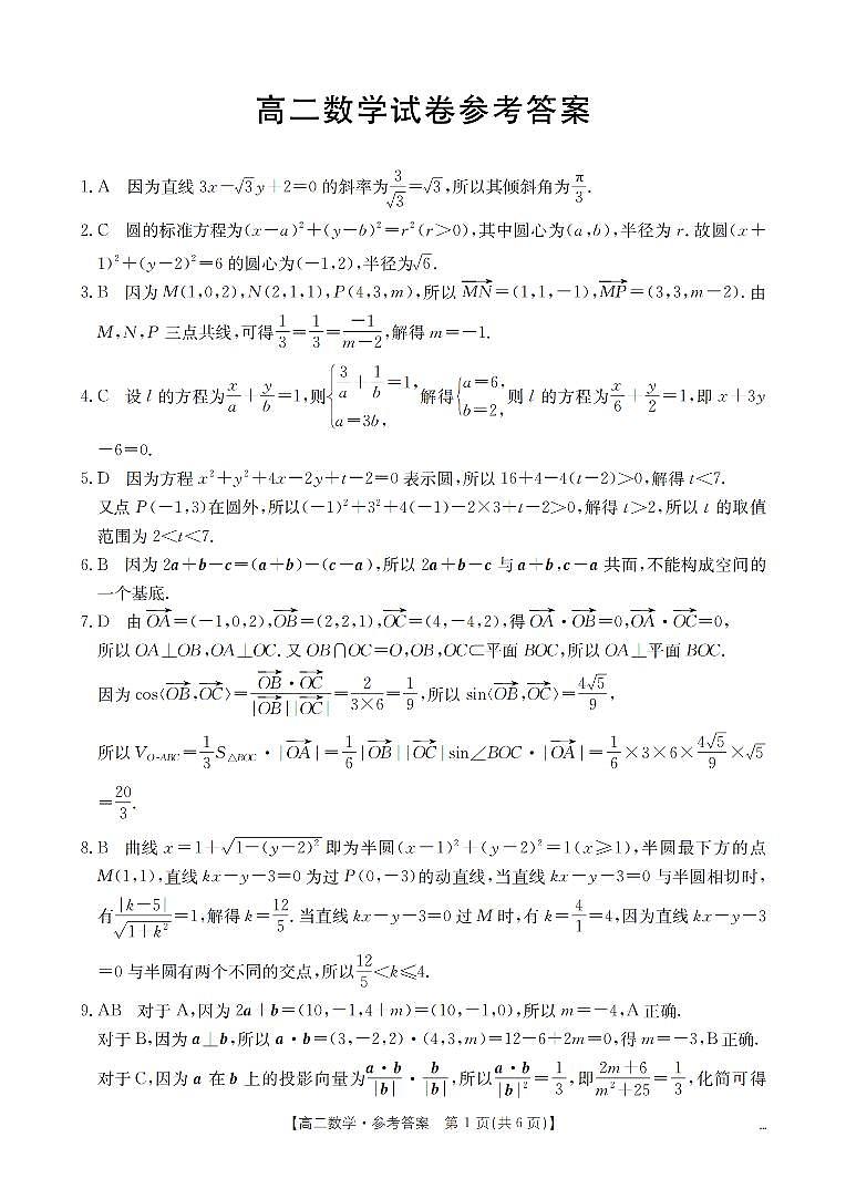 数学答案第1页