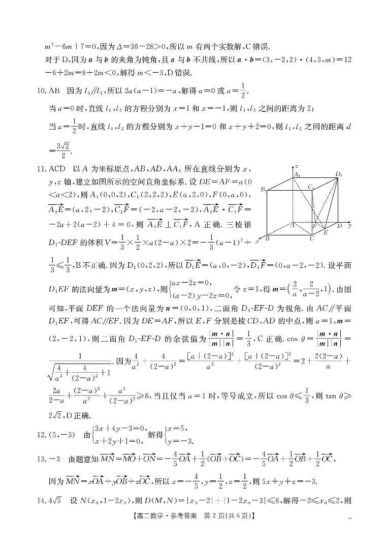 数学答案第2页