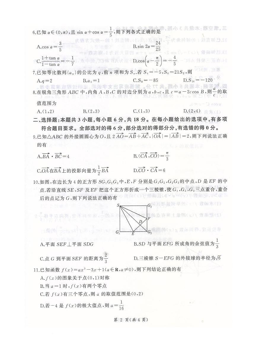 河北卓越联盟2026届高三上学期12月期中数学试题第2页