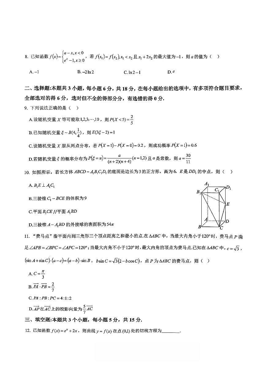 数学育才中学25-26学年上高三12月月考试卷第2页