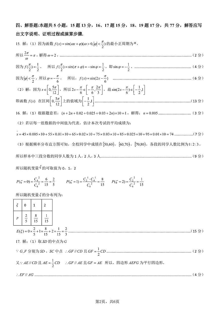 数学育才中学25-26学年上高三12月月考答案第2页