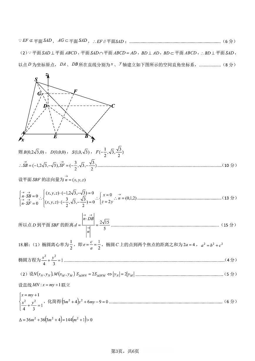 数学育才中学25-26学年上高三12月月考答案第3页