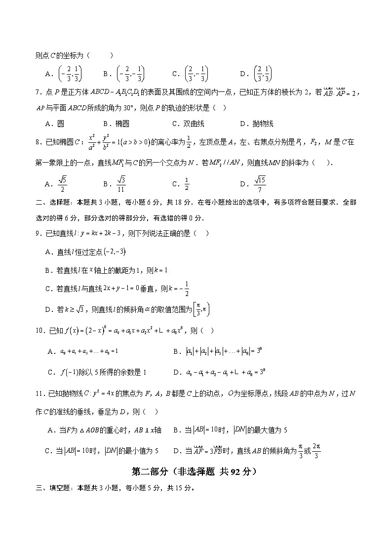 2025-2026学年高二数学第三次月考卷【测试范围：北师大版选择性必修第一册第一章~第五章】（考试版）第2页