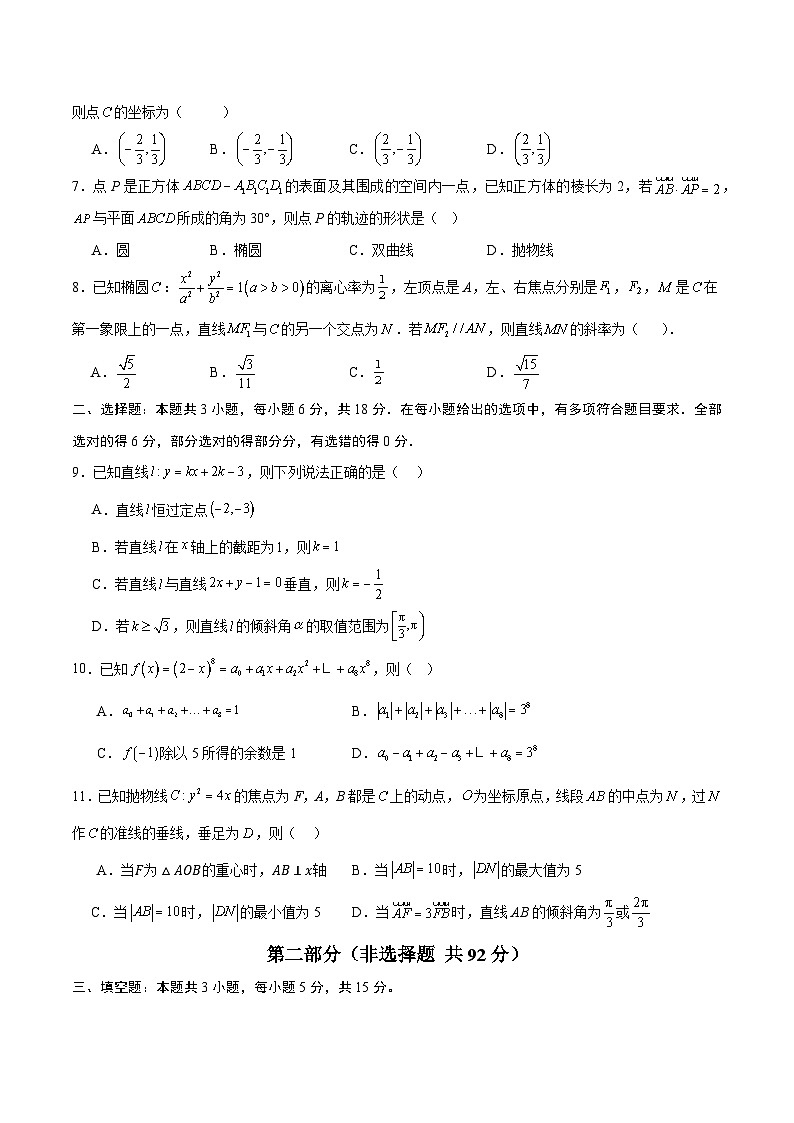 2025-2026学年高二数学第三次月考卷【测试范围：北师大版选择性必修第一册第一章~第五章】（考试版）第2页