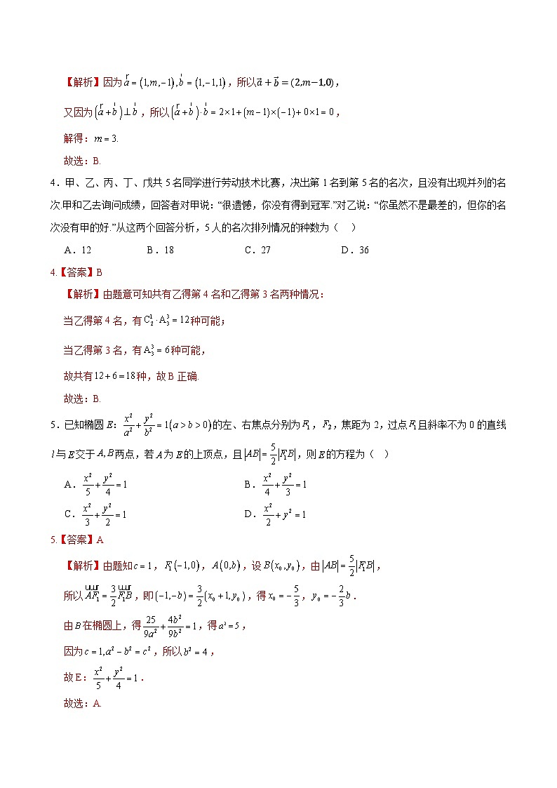 2025-2026学年高二数学第三次月考卷（解析版）（北师大版）第2页