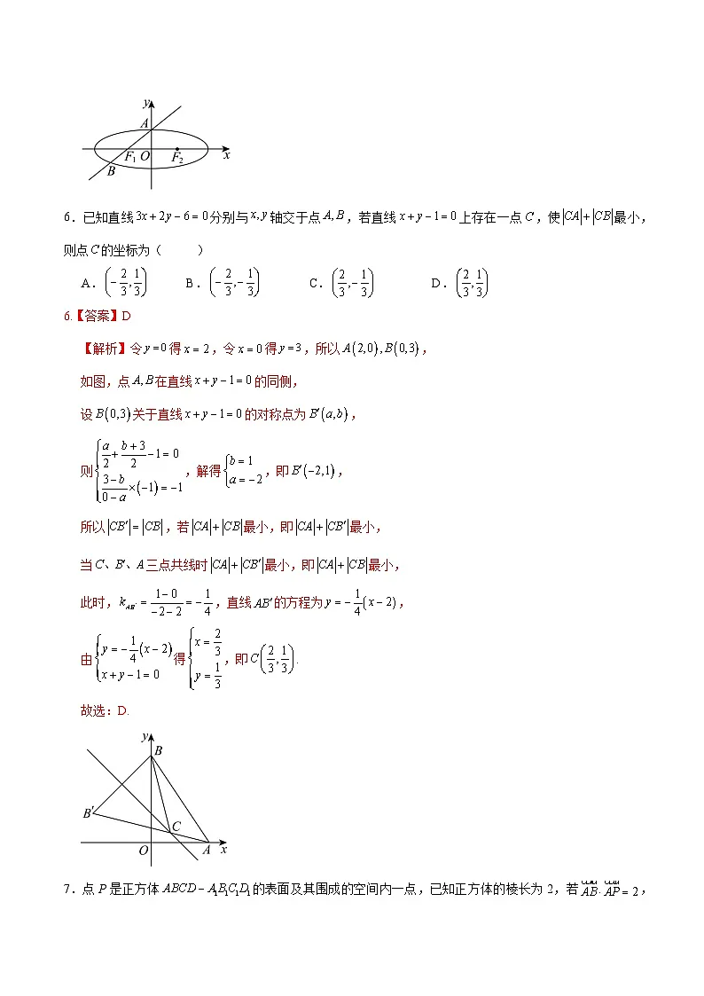 2025-2026学年高二数学第三次月考卷（解析版）（北师大版）第3页
