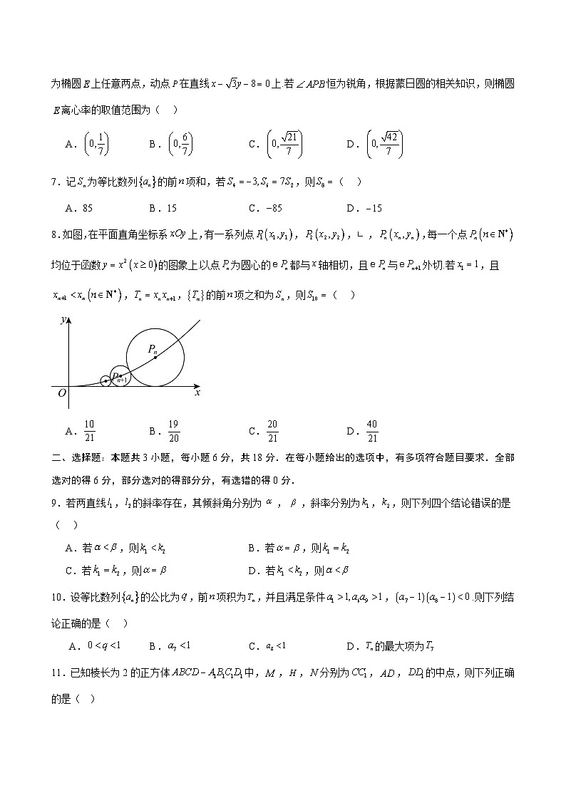 2025-2026学年高二数学上学期第三次月考卷02【测试范围：空间向量与立体几何+直线和圆+圆锥曲线+数列】（考试版）第2页