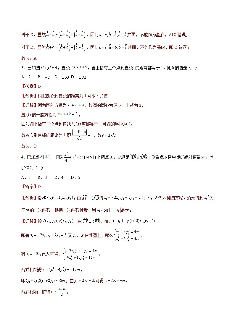 2025-2026学年高二数学上学期第三次月考卷02（解析版）（人教A版）第2页