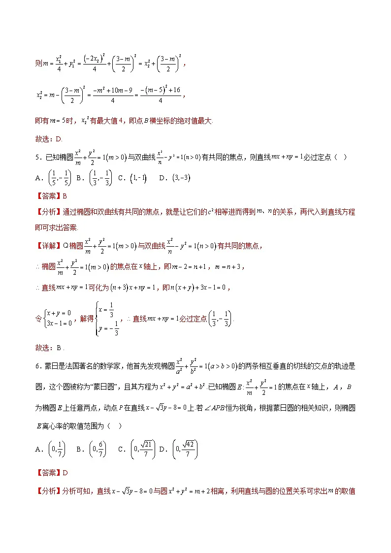 2025-2026学年高二数学上学期第三次月考卷02（解析版）（人教A版）第3页
