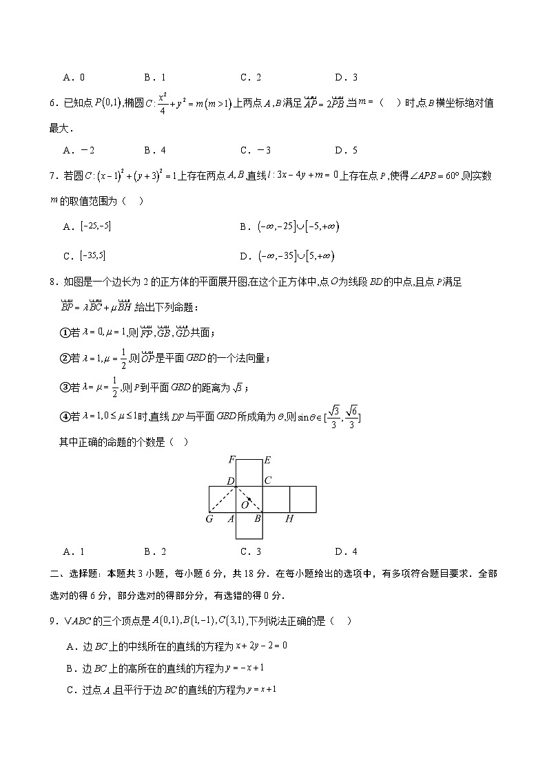 2025-2026学年高二数学第三次月考卷【测试范围：人教A版选择性必修第一册第一章~第三章第1节】（考试版）第2页