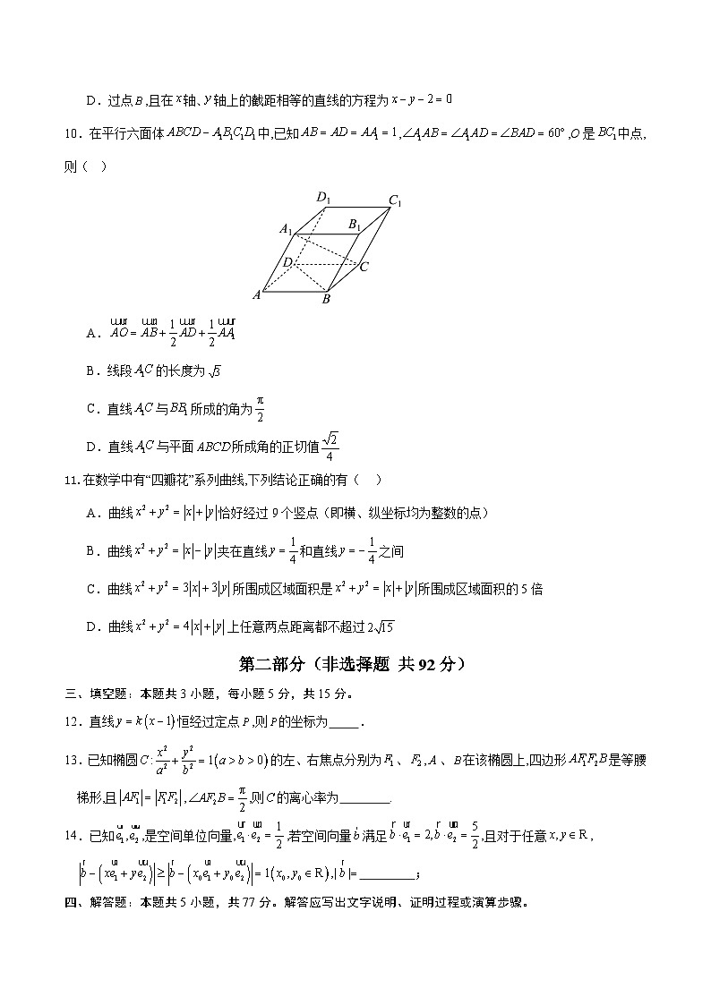2025-2026学年高二数学第三次月考卷【测试范围：人教A版选择性必修第一册第一章~第三章第1节】（考试版）第3页