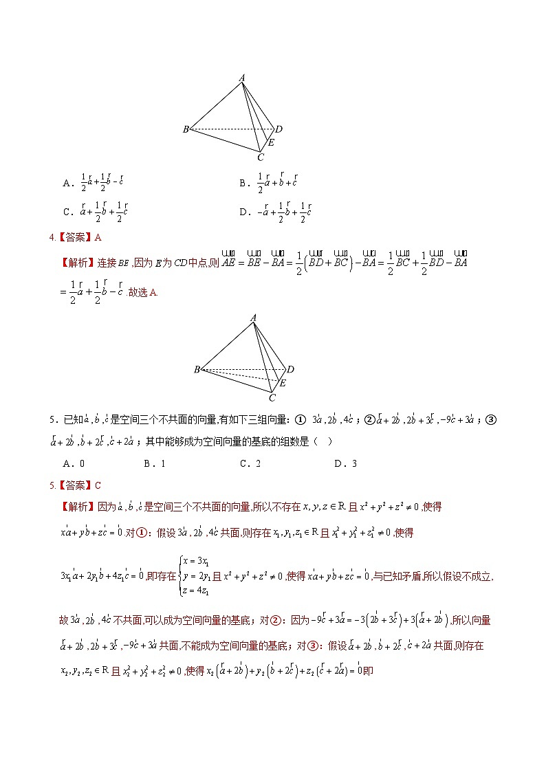 2025-2026学年高二数学第三次月考卷（解析版）（人教A版）第2页