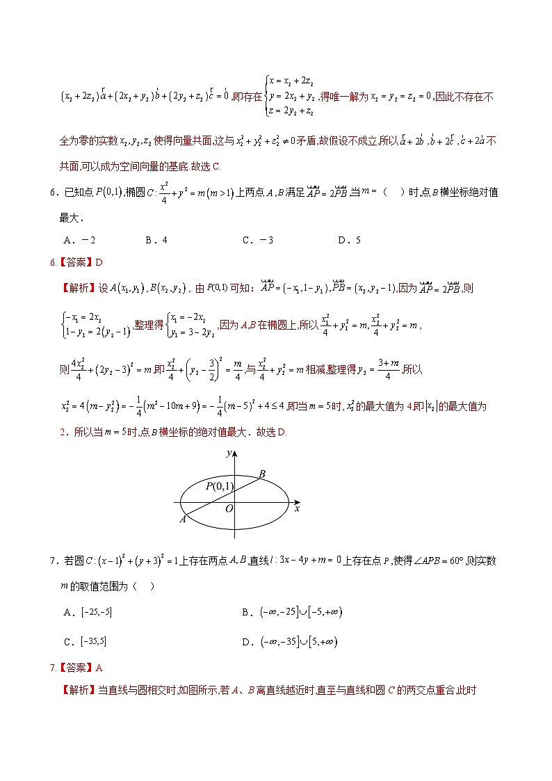 2025-2026学年高二数学第三次月考卷（解析版）（人教A版）第3页