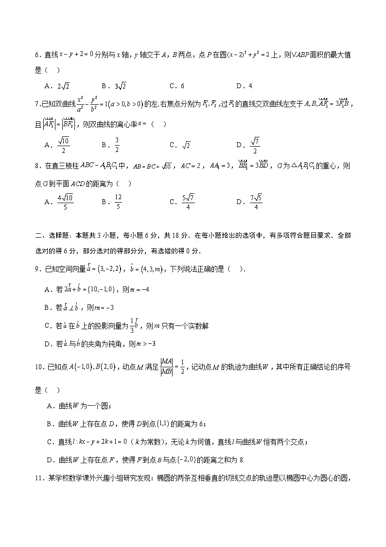 2025-2026学年高二数学第三次月考模拟卷01【测试范围：人教A版选择性必修第一册全部内容】（考试版A4）第2页