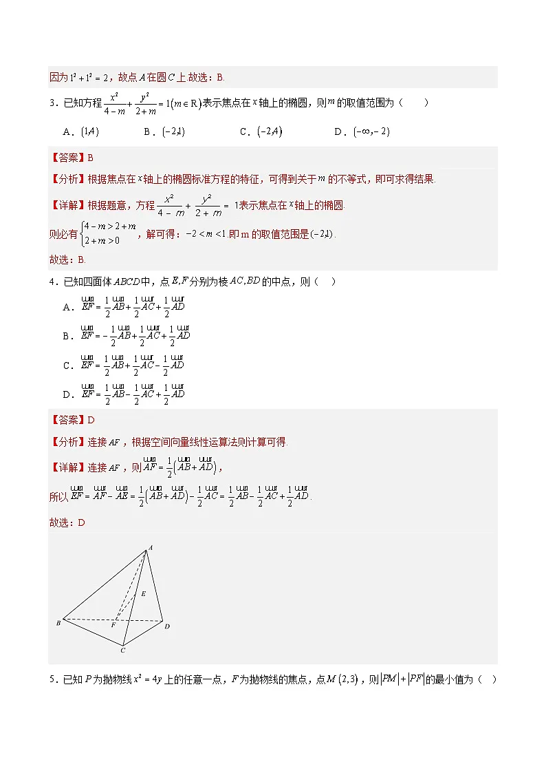 2025-2026学年高二数学第三次月考模拟卷01（解析版）（人教A版）第2页
