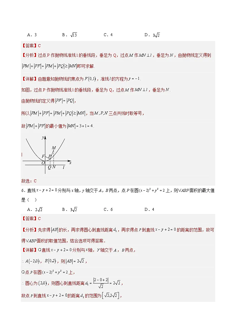 2025-2026学年高二数学第三次月考模拟卷01（解析版）（人教A版）第3页