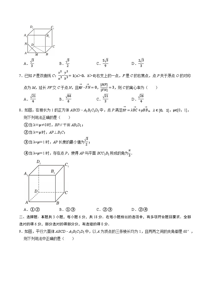 2025-2026学年高二数学上学期第三次月考卷（考试版A4）第2页