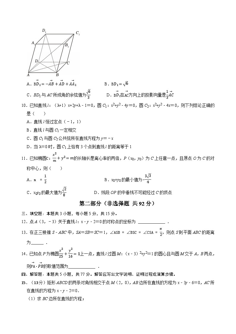 2025-2026学年高二数学上学期第三次月考卷（考试版A4）第3页