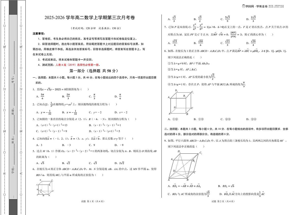 高二数学第三次月考卷（考试版PDFA3）第1页