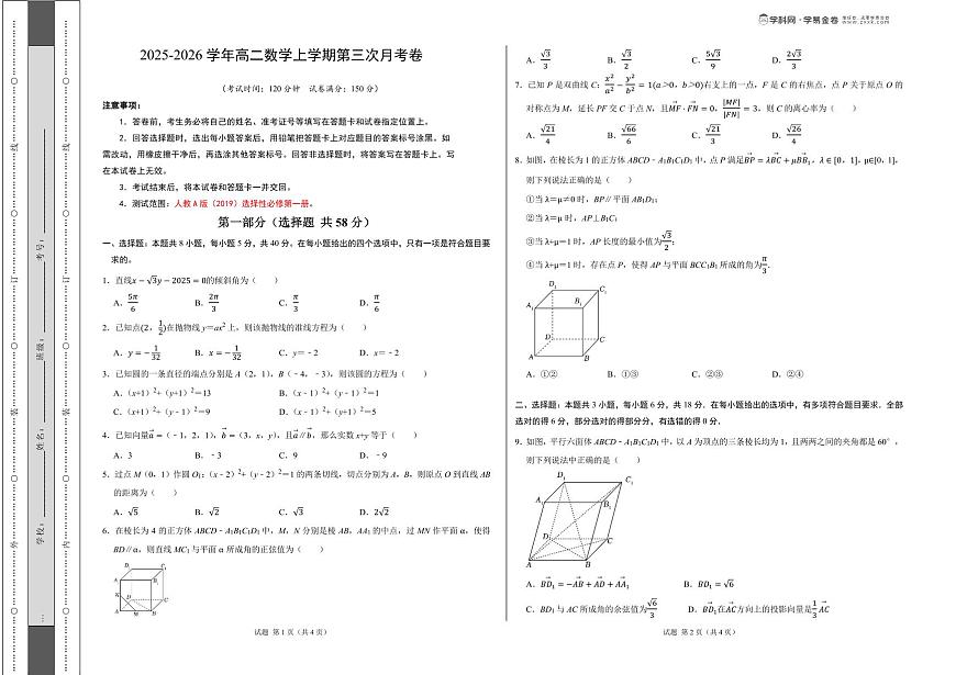 高二数学第三次月考卷（考试版PDFA3）第1页