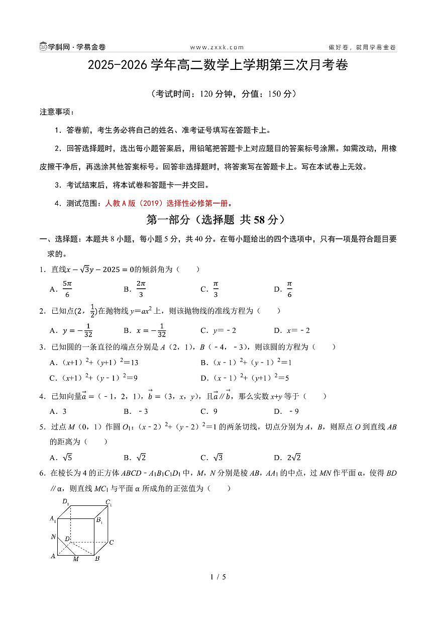 高二数学第三次月考卷（考试版PDFA4）第1页