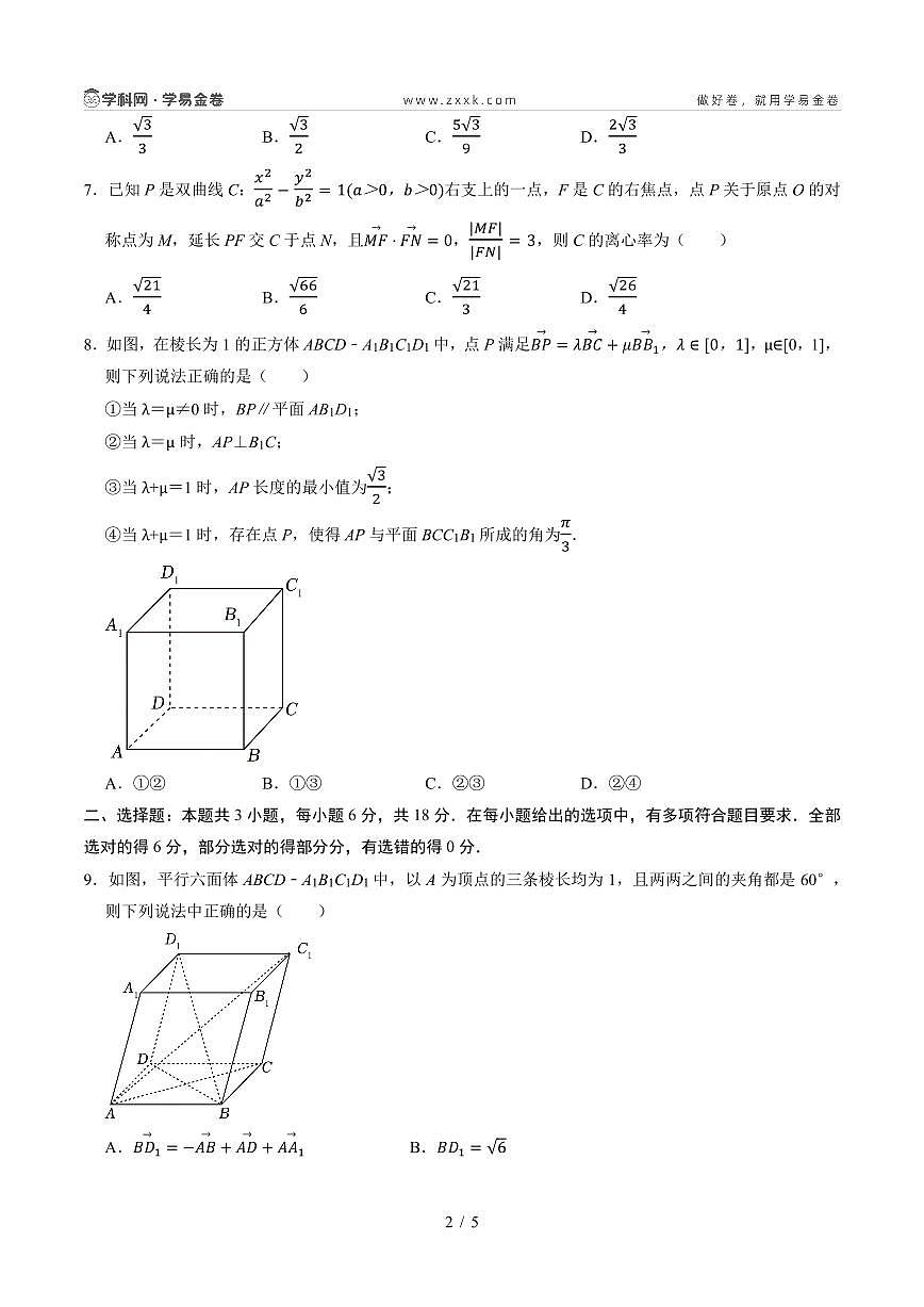 高二数学第三次月考卷（考试版PDFA4）第2页