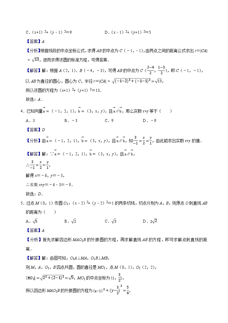 2025-2026学年高二数学上学期第三次月考卷（解析版）第2页